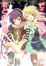(Bokura no Love Live! 4) [Waterfall (Takano Saku)] Soko ni Aru Kimi to no Kiseki (Love Live!) [English] [GiB]