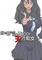 [DOZA Village (Dozamura)] Boku no Nee-chan wa Chouzetsu Kami BODY Tensai Chijo [English] [Fated Circle]