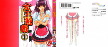 [Adachi Takumi] Queen's Game ~Haitoku no Misterious Game~ 1 | 女王遊戲 ~背德的詭譎遊戲~ 1 [Chinese]