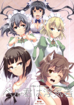 (SC2015 Summer) [Seven Days Holiday (Shinokawa Arumi, Koga Nozomu)] Bell-kun wa Uwakimono (Dungeon ni Deai o Motomeru no wa Machigatteiru Darou ka)