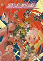 (Shota Collection 2) [Kuruguru DNA, Shidou Senku (Hoshiai Hilo, Kizaki Baltan)] Digimon Bousou Ressha (Digimon Frontier) [Incomplete]