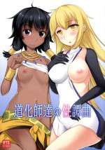 (C88) [Faker's Manual (Rindoh)] Douukeshi-tachi no Sei Tan-kyoku (Dungeon ni Deai o Motomeru no wa Machigatteiru Darou ka)