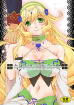 [Nasu An (Nashie)] Chanto Aratte Kaesukara (Madan no Ou to Vanadis) [Digital]