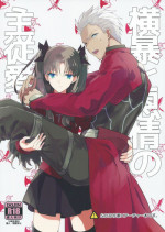 (SUPER24) [F.O.F (Yukowa(kari))] Oubou to Onjou no Shujuu Ai (Fate/stay night) [English] [desudesu]