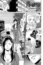 [Syuuen] Ao no Yokubou