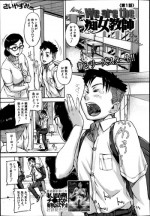 [Saiyazumi] We are the Chijo Kyoushi