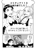 [Kawai] コミティア１１３反省会。