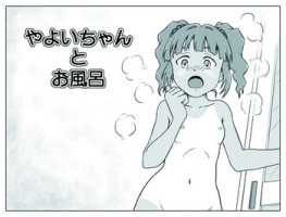 [Tsukikage Hisashi] Yayoi-chan to Ofuro (THE IDOLM@STER)