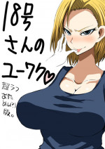 [Bu-chan] 18-gou-san no Yuuwaku (Dragon Ball Z)