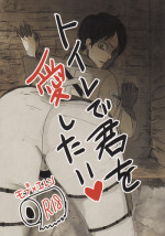 (SUPER24) [chocolatfille (Noeko)] Toile de Kimi o Aishitai (Shingeki no Kyojin)