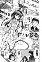[Kugami Angning] Atarashii Omocha (Aigan Love Doll) [Chinese] [開坑快過射精蟻速劣質嵌字漢化組]