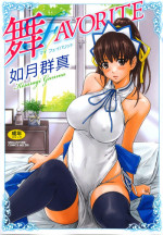 [Kisaragi Gunma] Mai Favorite Ch. 1-5 [English] [SaHa] [Decensored] [Colorized]
