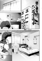 [NemuNemu] Boku to Kanojo no Hentai Ecchi (COMIC Hime Dorobou 2009-06) [Chinese]