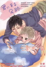 [101064 (tent)] 君に至る足跡 (Ookiku Furikabutte)