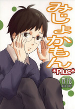 (C88) [chicken (39rou)] Mijokamon PLUS (Barakamon)