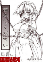 [Doku Pepper (Shiina Kazuki)] Ijimete Kudasai [Chinese] [巫毒汉化组]