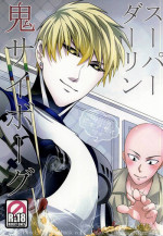 (Byousatsu Knockout 5) [Nemu no Ki (Kanzaki Nemu)] Super Darling Oni Cyborg (One Punch Man)