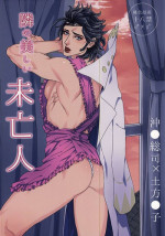 (SPARK10) [Yomogi Daifuku (Kinako)] Tonari no Utsukushii Miboujin (Bakumatsu Rock)