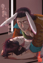 うさぎとりゅうのほんね (Sengoku Basara)