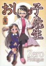 (C85) [Golden Tube (Ogu)] Oshikko Sensei ZERO Prologue [English] =LWB=