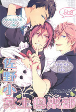 (SUPER24) [Praseodym (Reyshi)] Sano Ko Maid Club (Free!)