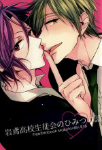 (SUPER24) [madoromi (Narashima)] Iwatobi Koukou Seitokai no Himitsu no Hanashi (Free!)
