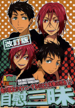 (SUPER24) [Gekiretsu BAKA (Mokoi)] Jii Sanmai (Free!)