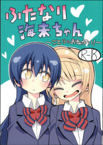 (C88) [7 Colored LED (Nekonso)] Futanari Umi-chan ~Kotori ni Onegai!~ (Love Live!)
