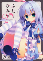 (Mimiket 33) [Public bath (Izumi Yuhina)] Futari no Himitsu 2 (Gochuumon wa Usagi desu ka?)