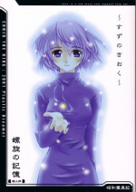 [Plastic Dreamer, Hachiouji Kaipan Totsugeki Kiheitai (Makita Yoshiharu)] Suzu no Kioku (Asagiri no Miko, Ayakashi no Yoru Ie)