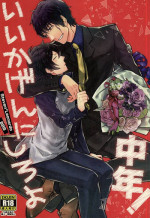 (Ikai Toshi no Arukikata 2) [YB. (Tokitou Yuuya)] Iikagen ni Shiro yo Chuunen! (Kekkai Sensen)