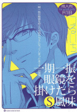 (SPARK10) [FUKU-ZIN (Ogura Azuki, Ogura Daizu)] Ichigo Hitofuri Megane o Kaketara S Fuumi (Touken Ranbu)