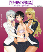 [Pandacorya] Kairaku no Heya ~Room of a pleasure~ [Digital]