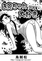 [Ikamatsu] Oniichan Daisuki