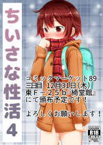 (C89) [Kidoukan (Kidou Muichi)] Chiisana Seikatsu 4 [Sample]
