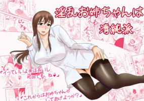 [Ochikochitei (Tadano Kushami)] Inran Onee-chan wa Seijunha [Digital]