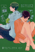 (C87) [paret (coara)] Midorima-kun no Smartphone 2 (Kuroko no Basuke)