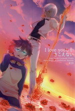 (Ikai Toshi no Arukikata) [Junjou Lemon (p-lemo)] I love you Shika Kikoenai (Kekkai Sensen)