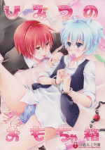 (C87) Mousou Aria (Rurimaru)] Himitsu no Omochabako (Ansatsu Kyoushitsu)