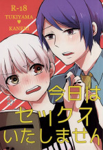 (Shoku no Kyouen 2) [Osyonsyo! (Roro)] Kyou wa Sex Itashimasen (Tokyo Ghoul)