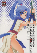 (CT26) [Serenta (BOM)] Sharu to Doui no Uede Kozukuri Shitara Shojo Datta Ken ni Tsuite. (DOG DAYS)