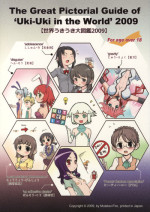 (C77) [Mutekei-Fire (Various)] Sekai Ukiuki Daizukan 2009 (Various)
