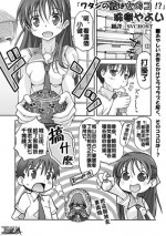 [Tamaki Yayoi] Watashi no Kare wa Onnanoko!? [Chinese]