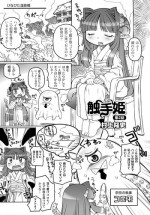 [Murakami Takashi] Shokushu Hime Chapter 2