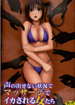 [Crimson Comics (Crimson)] Koe no Dasenai Joukyou de Massage de Ika Sareru Onna-tachi