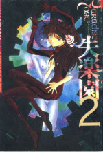 [Anthology] Shitsurakuen - Paradise Lost 2 (Neon Genesis Evangelion) [Chinese]
