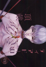 (Tokyo Shock WEST 2) [Lampyris (Genji)] Ti Adoro o Choudai (Tokyo Ghoul)