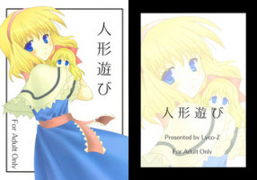 (Reitaisai 2) [Lyco-Z (Raikouji Aya)] Ningyou Asobi (Touhou Project)