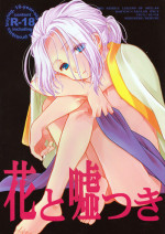 (SPARK10) [Neruneru (Neneru)] Hana to Usotsuki (Arslan Senki)
