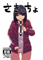 [Takayanagi Katsuya] Sakiccho